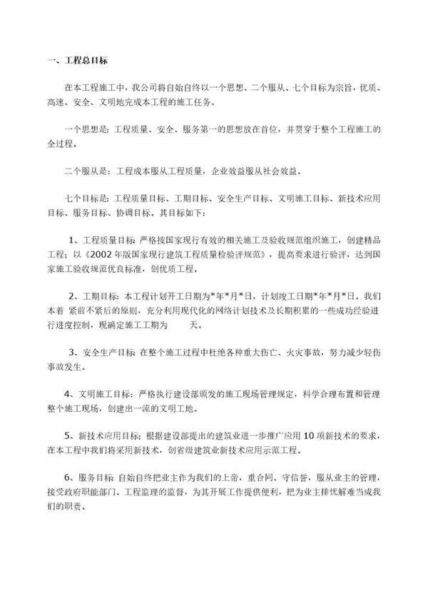 石家庄某高档小区景观施工组织设计