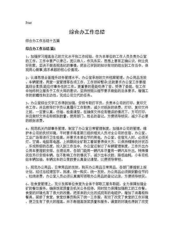 综合办工作总结