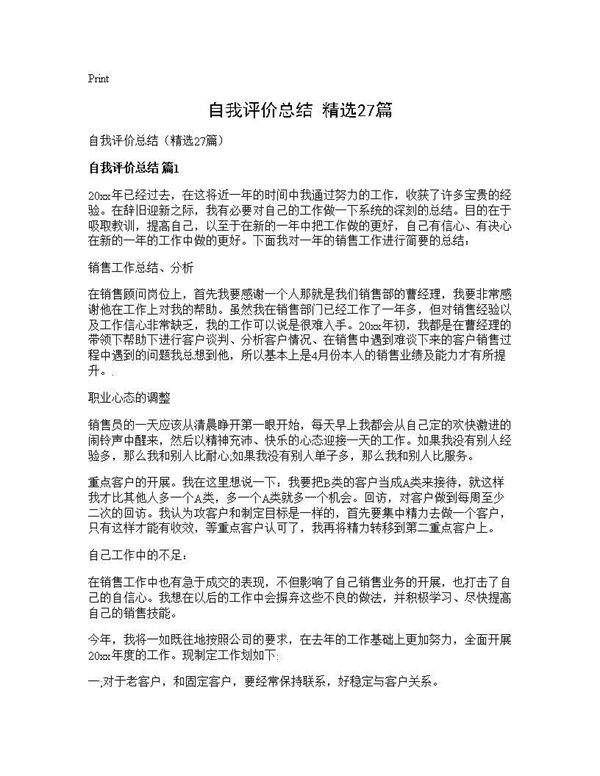 自我评价总结(精选27篇)