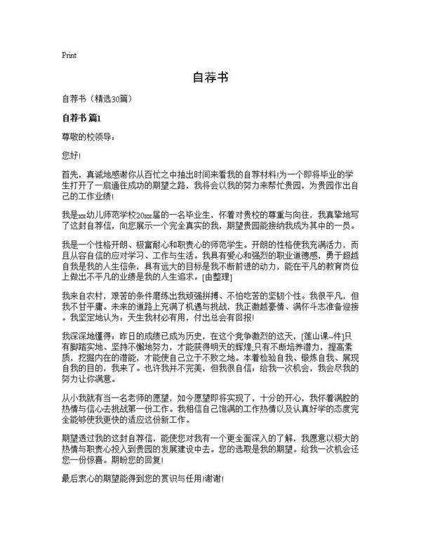 自荐书30篇