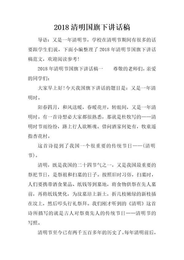 20XX清明国旗下讲话稿