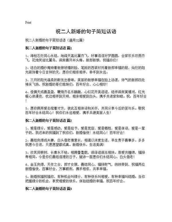 祝二人新婚的句子简短话语32篇