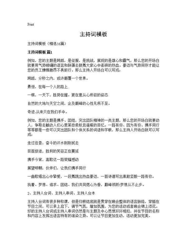 主持词模板16篇