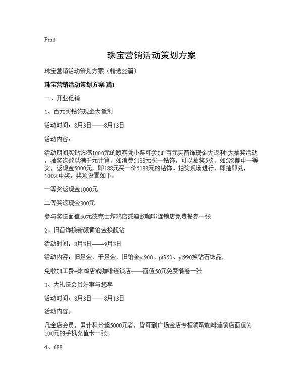 珠宝营销活动策划方案22篇