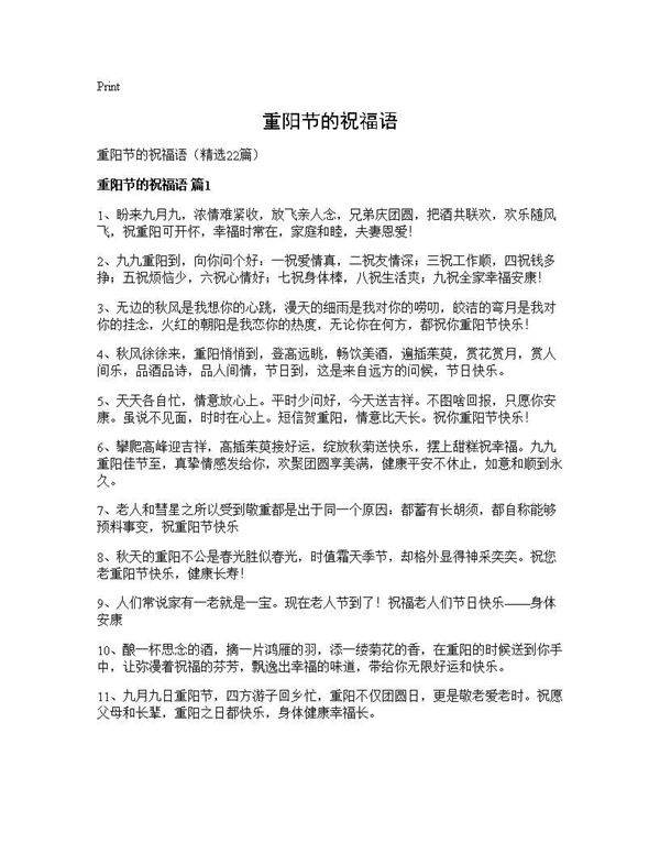 重阳节的祝福语22篇