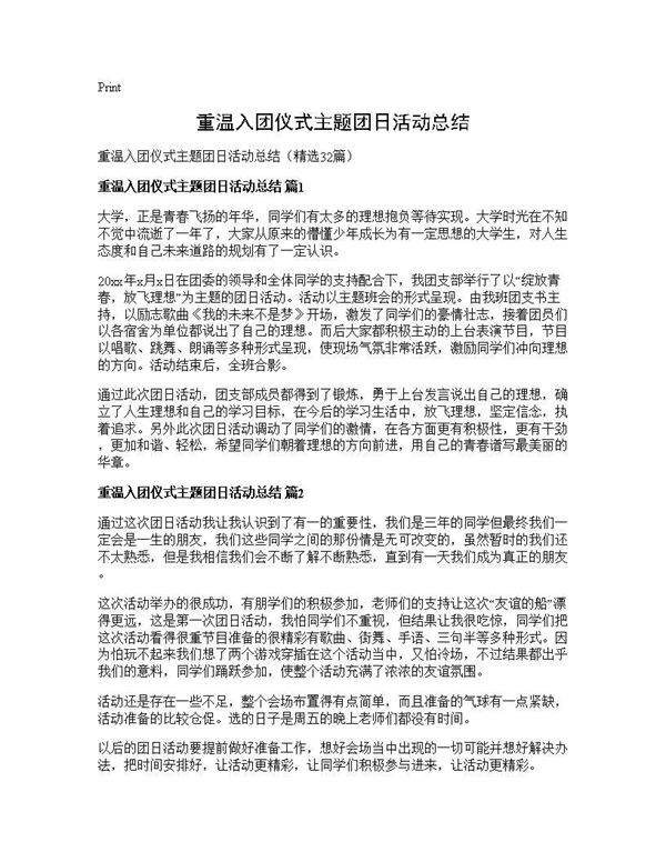 重温入团仪式主题团日活动总结32篇