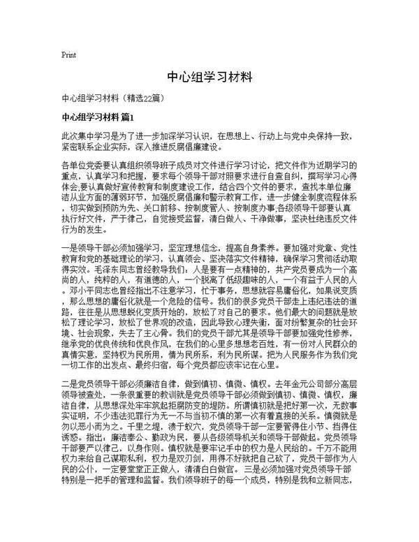 中心组学习材料22篇