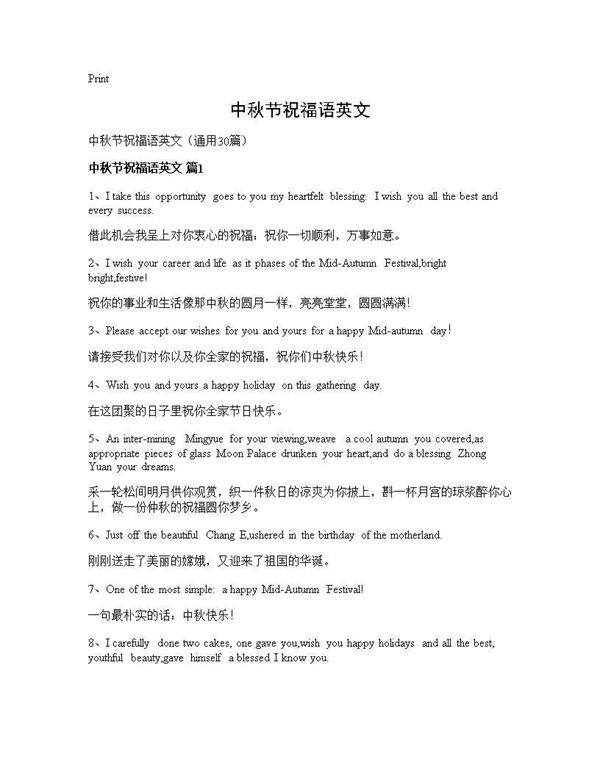 中秋节祝福语英文30篇