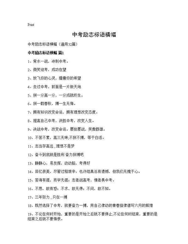 中考励志标语横幅32篇