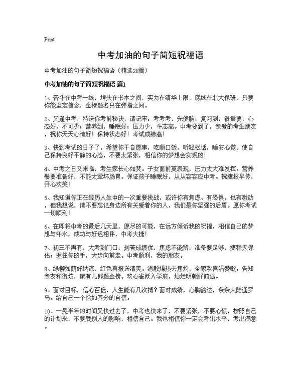 中考加油的句子简短祝福语28篇