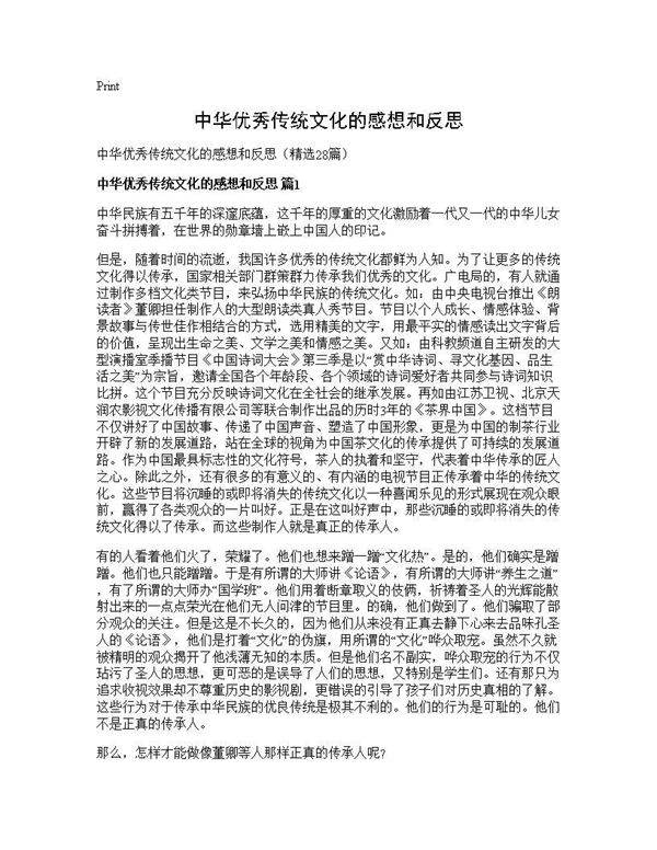 中华优秀传统文化的感想和反思28篇