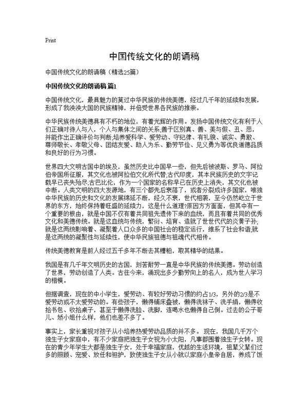 中国传统文化的朗诵稿25篇