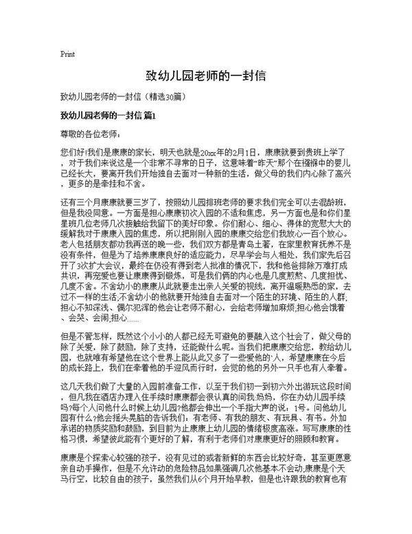 致幼儿园老师的一封信30篇