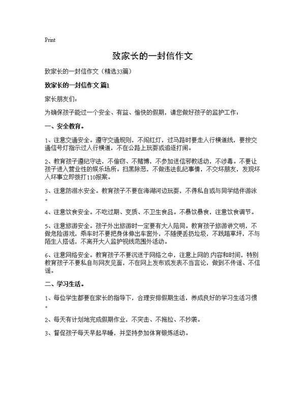 致家长的一封信作文33篇