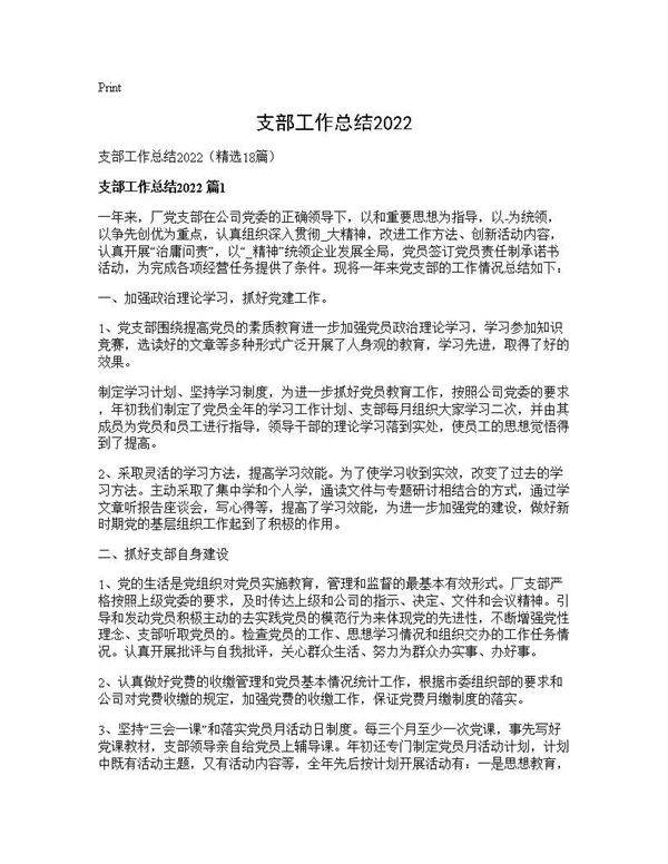 支部工作总结202618篇