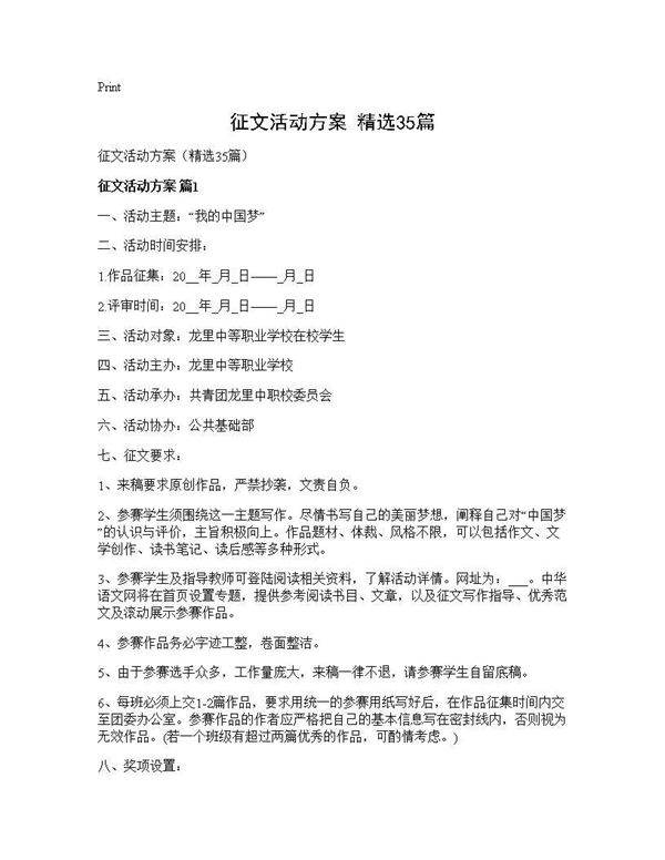 征文活动方案(精选35篇)