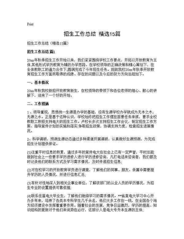 招生工作总结(精选15篇)