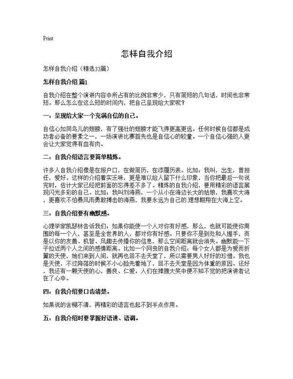 怎样自我介绍33篇