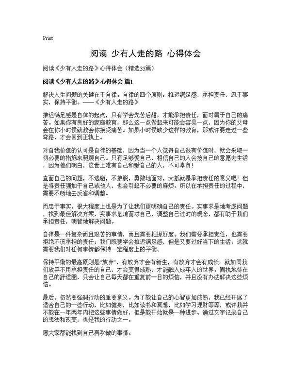 阅读《少有人走的路》心得体会33篇