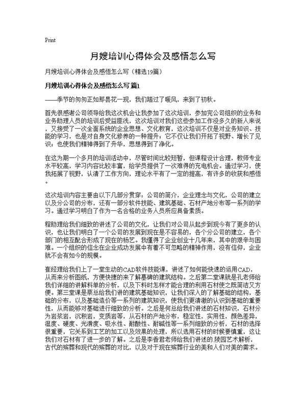 月嫂培训心得体会及感悟怎么写19篇