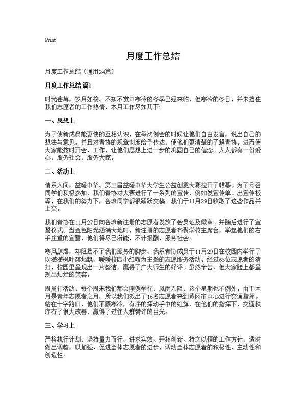 月度工作总结24篇