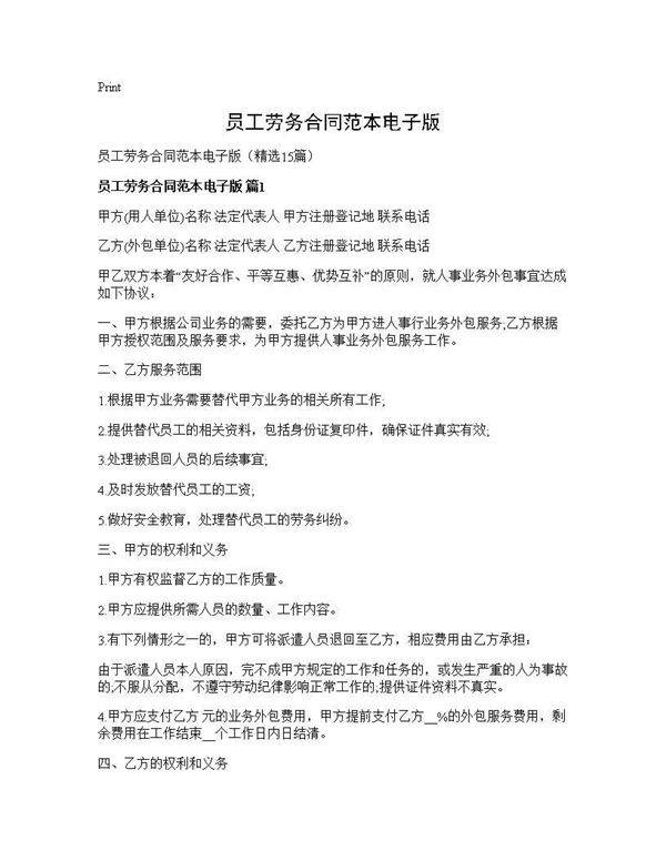 员工劳务合同范本电子版15篇