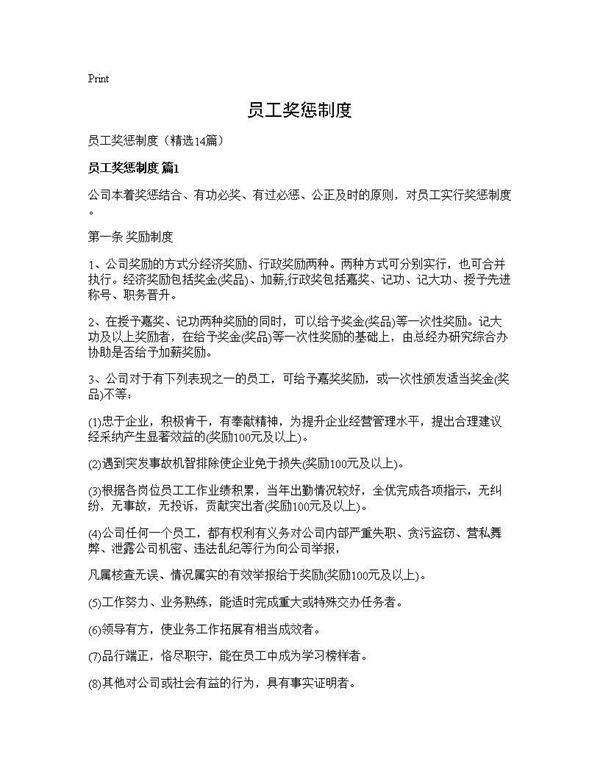 员工奖惩制度14篇