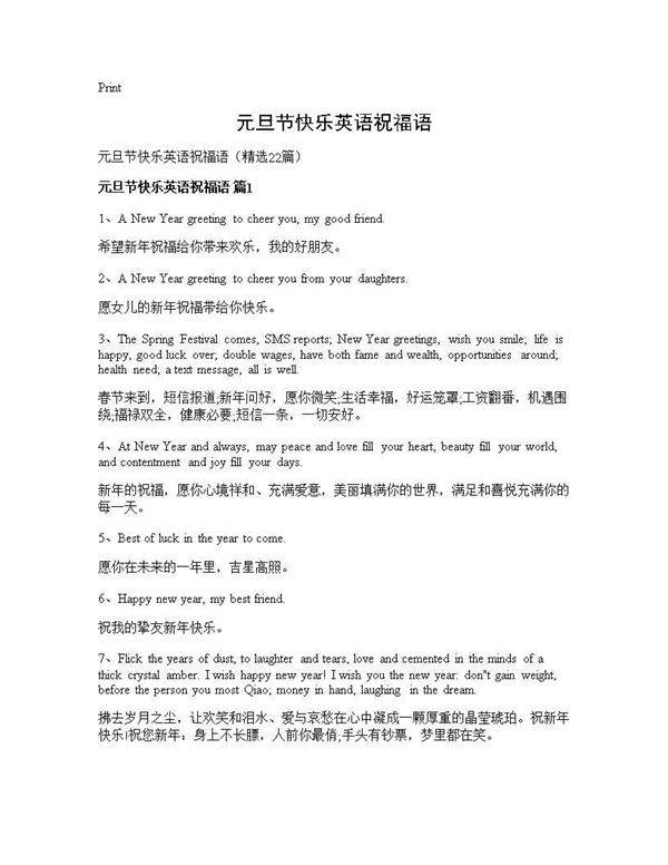元旦节快乐英语祝福语22篇