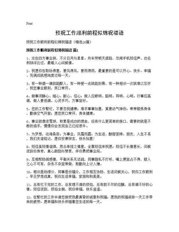 预祝工作顺利前程似锦祝福语26篇