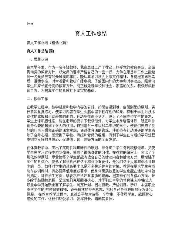 育人工作总结15篇