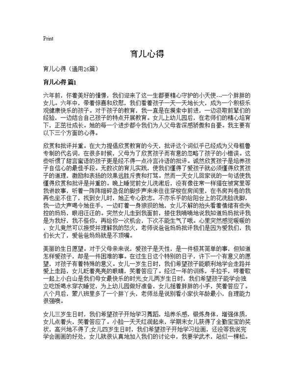 育儿心得26篇