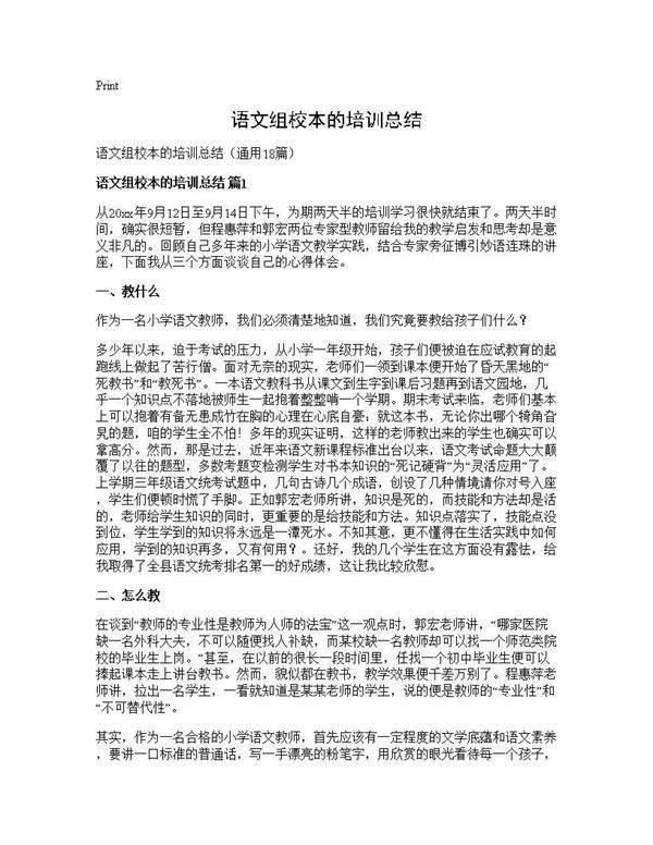 语文组校本的培训总结18篇