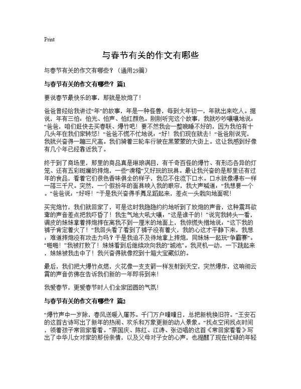 与春节有关的作文有哪些?29篇