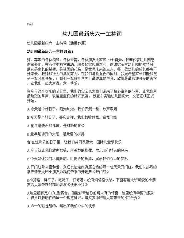 幼儿园最新庆六一主持词17篇