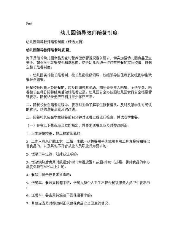 幼儿园领导教师陪餐制度31篇