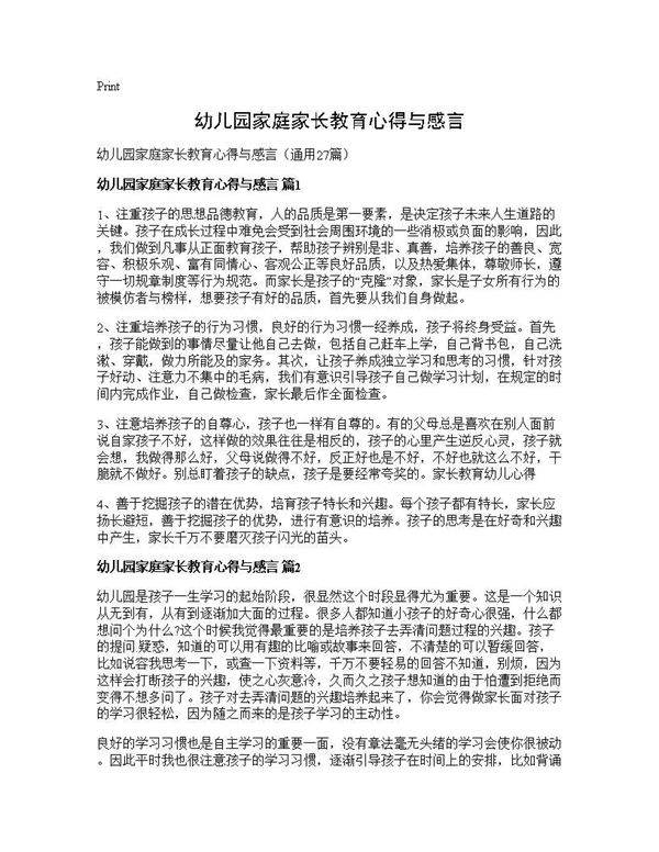 幼儿园家庭家长教育心得与感言27篇