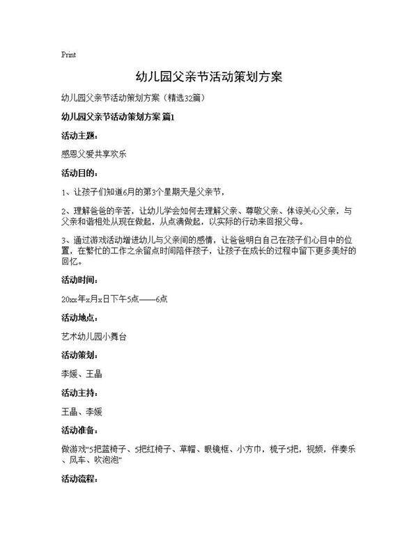 幼儿园父亲节活动策划方案32篇