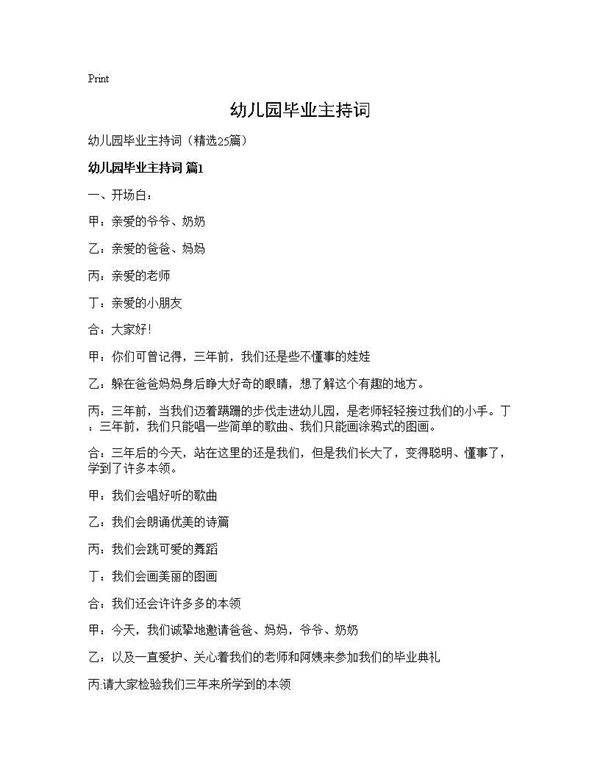 幼儿园毕业主持词25篇