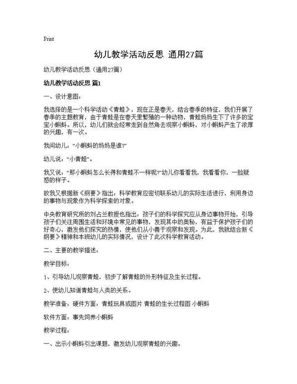 幼儿教学活动反思(通用27篇)