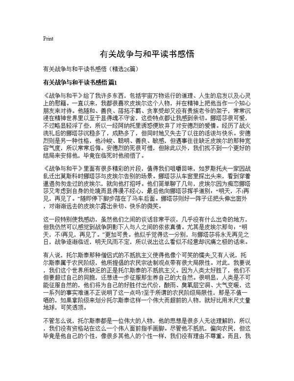 有关战争与和平读书感悟26篇