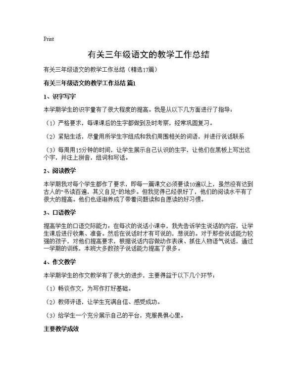 有关三年级语文的教学工作总结17篇