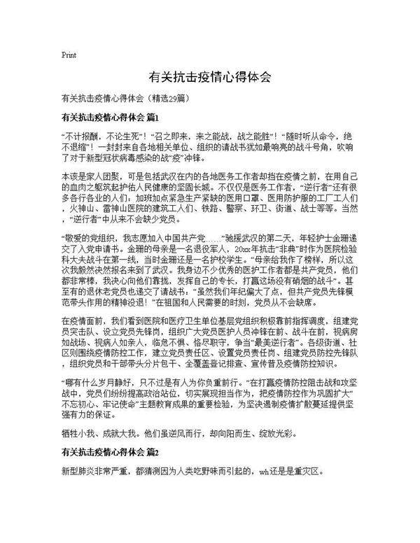 有关抗击疫情心得体会29篇