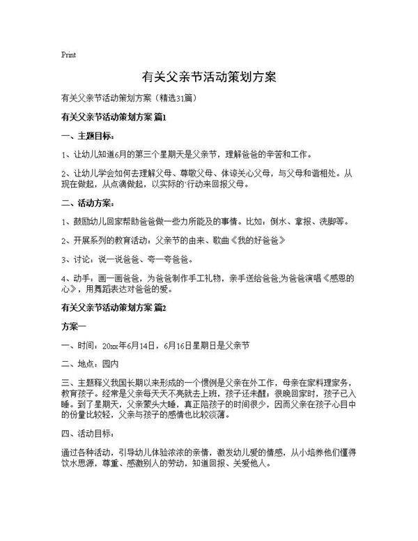 有关父亲节活动策划方案31篇