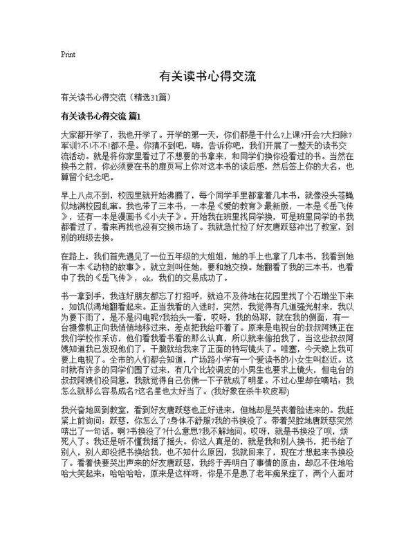 有关读书心得交流31篇