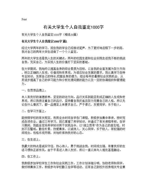 有关大学生个人自我鉴定1000字30篇