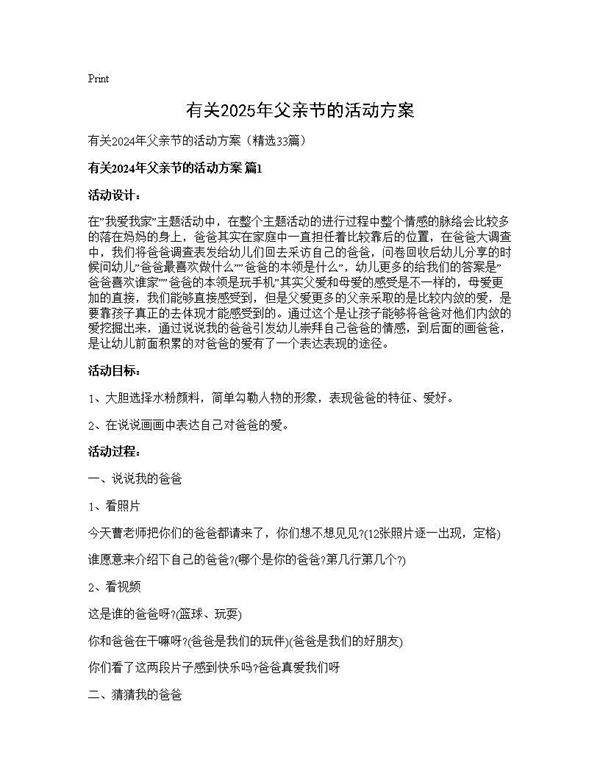 有关2024年父亲节的活动方案33篇