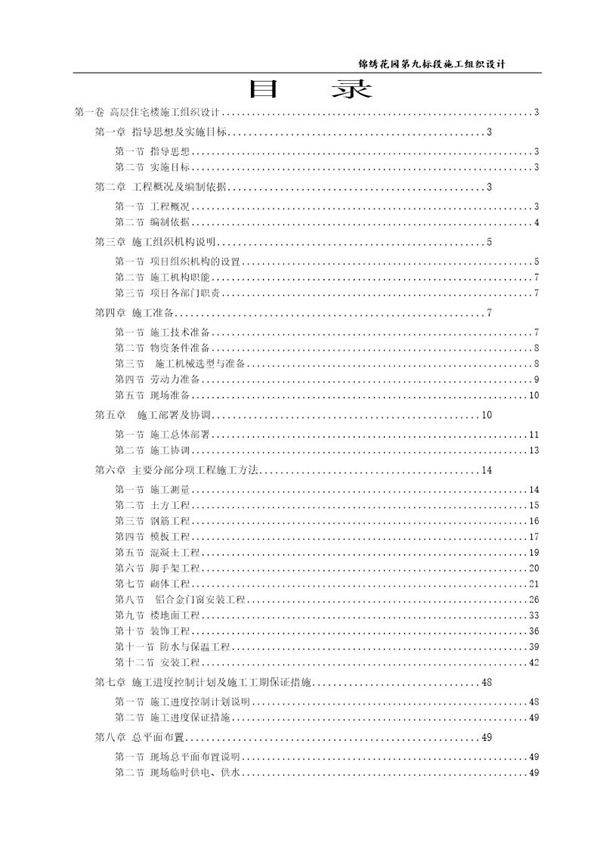 天柱县锦绣花园第九标段高层住宅楼环境施工组织设计