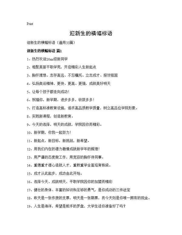 迎新生的横幅标语33篇