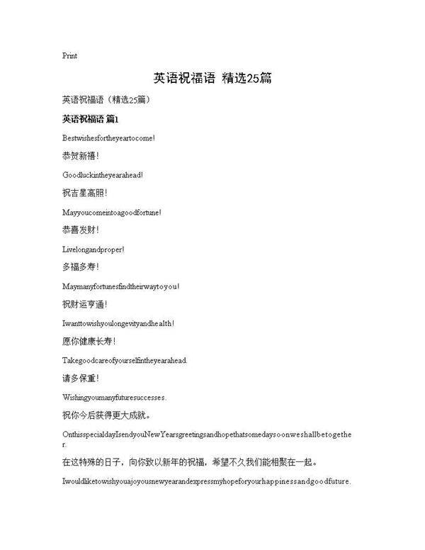 英语祝福语(精选25篇)