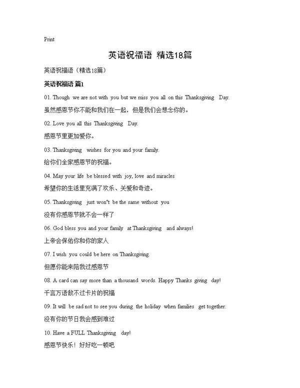 英语祝福语(精选18篇)